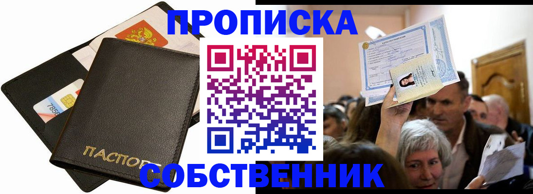 временная регистрация собственник в Звенигово