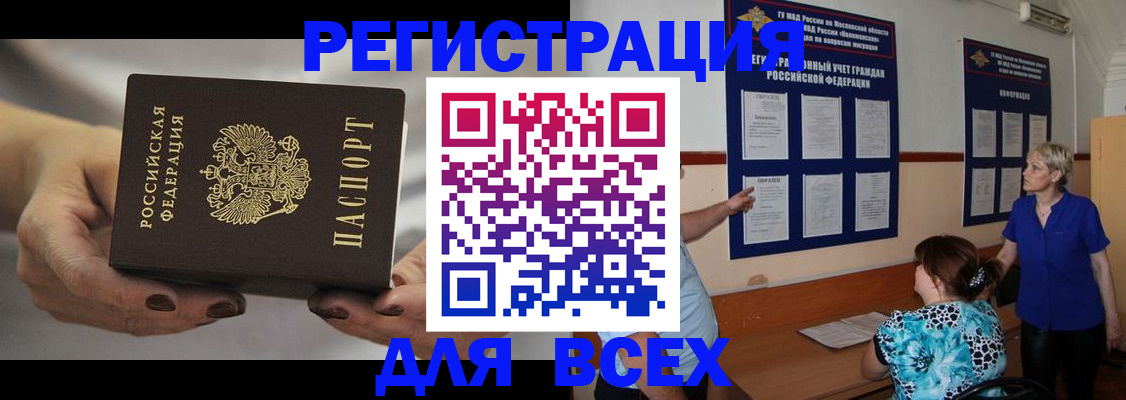 миграционный учет в Звенигово